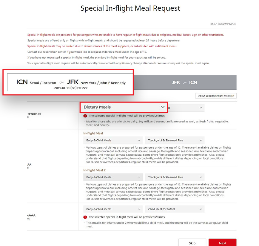 아시아나항공 특별 기내식 신청
