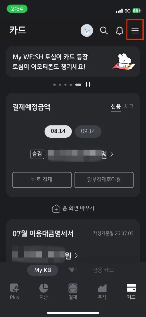 아파트 관리비 자동이체 - KB Pay 메인
