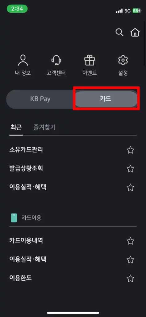 국민카드 아파트 관리비 자동이체 - KB Pay 메뉴
