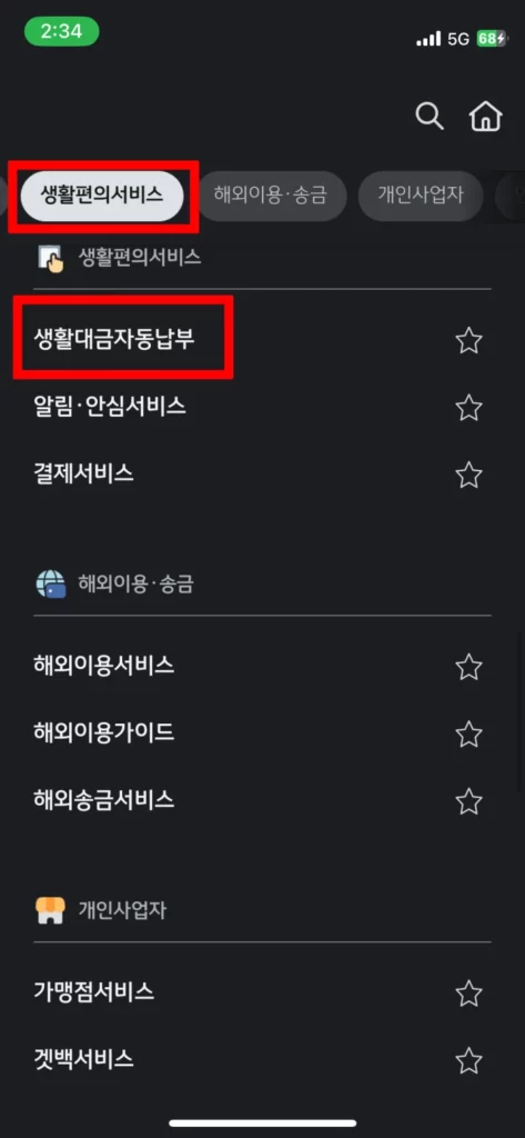 KB pay 아파트 관리비 자동이체 - KB Pay 생활대금자동납부