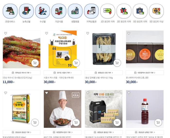 고향사랑기부제