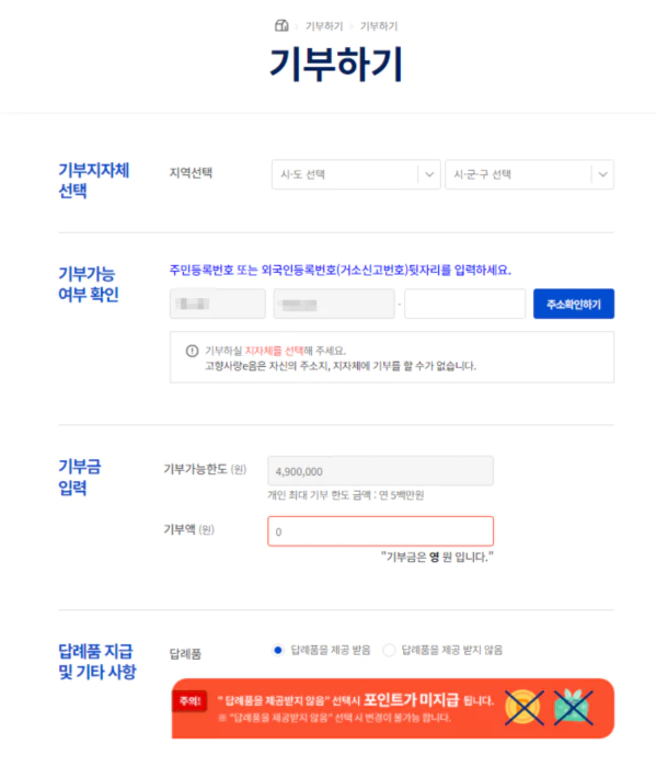 고향사랑기부제