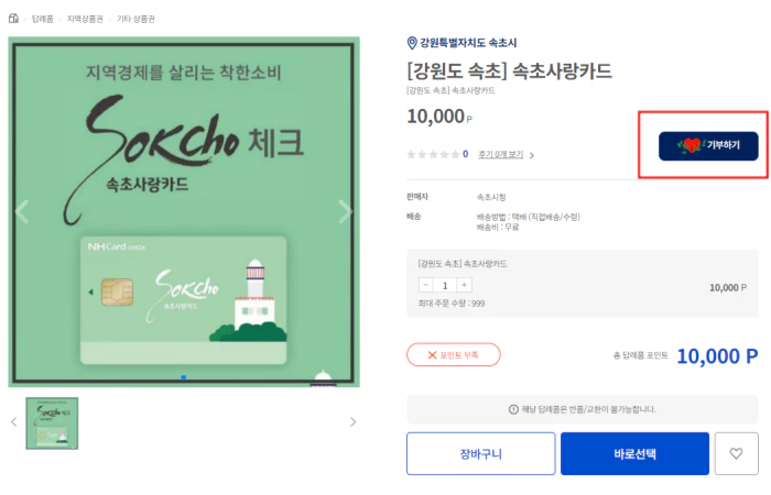 고향사랑기부제